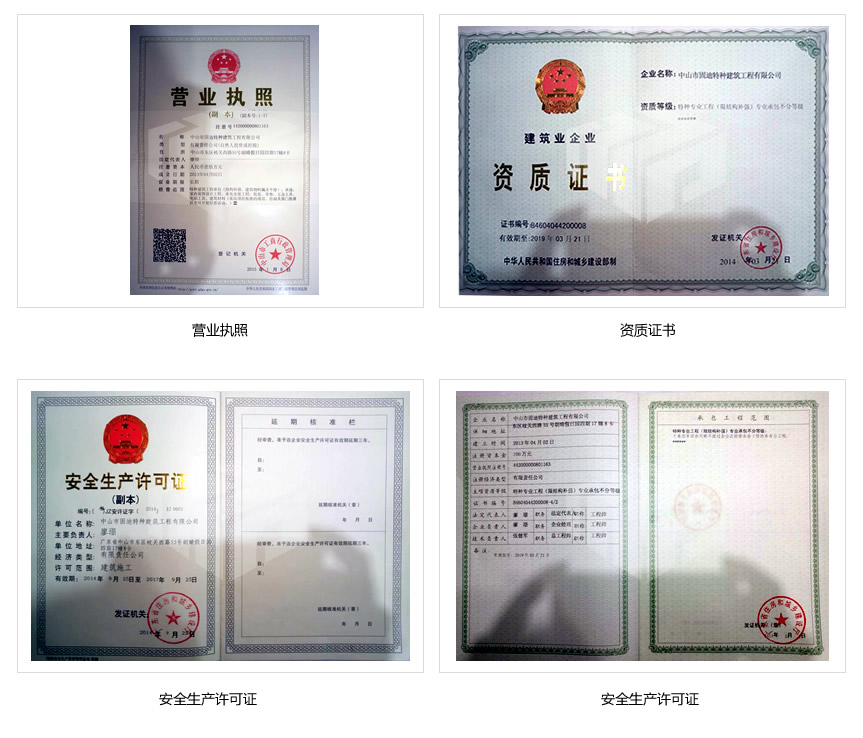 中山市固迪特種建筑工程有限公司 